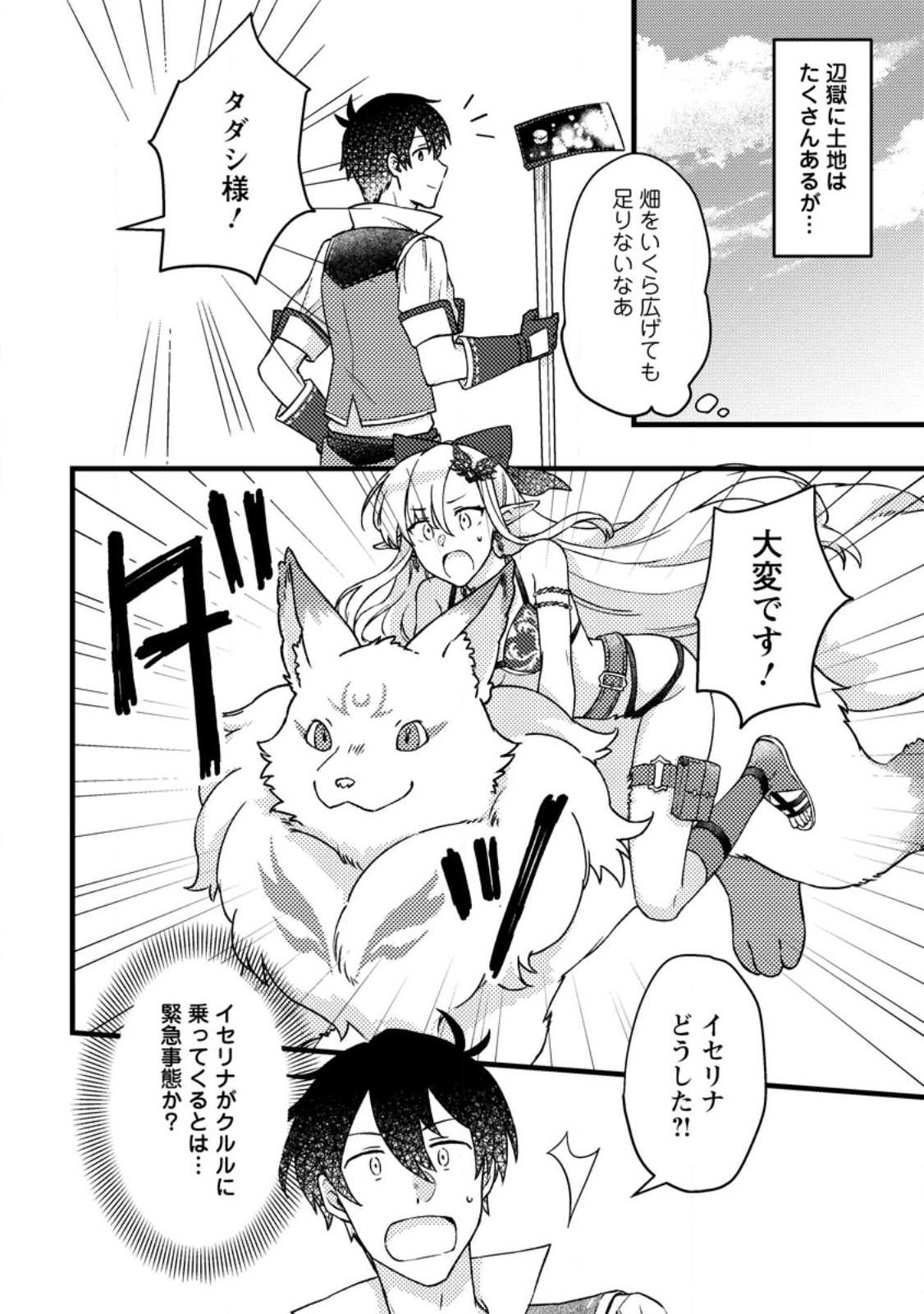 KAMIGAMI NO KAGO DE SEISAN KAKUMEI - raw - Chapter 10.1 - https://jpdd.ccdd.to/JPDD/kamigaminokagodeseisankakumei/248270/gje5hb2ee5v.jpg