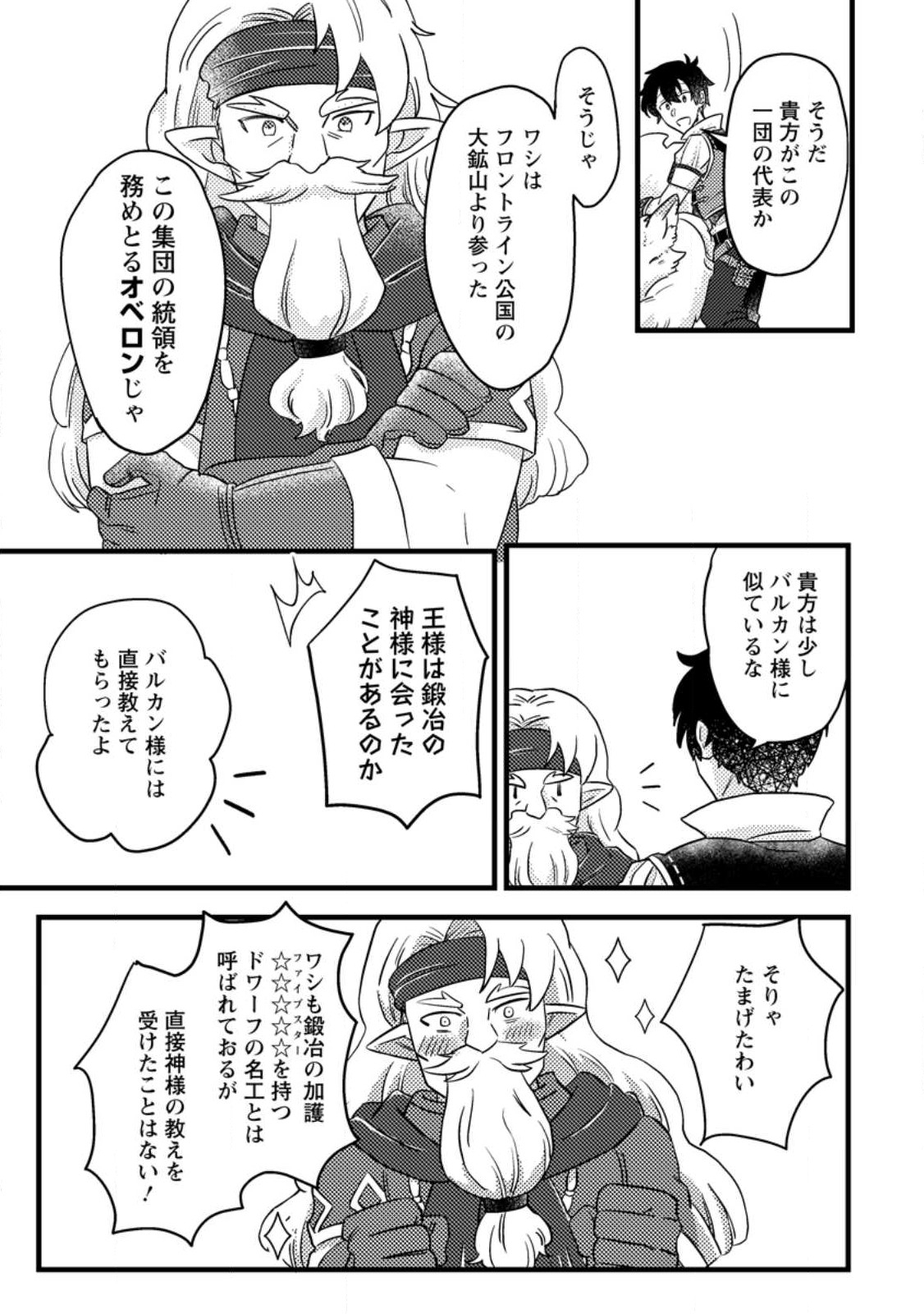 KAMIGAMI NO KAGO DE SEISAN KAKUMEI - raw - Chapter 10.1 - https://jpdd.ccdd.to/JPDD/kamigaminokagodeseisankakumei/248270/j5p2wvi5z5a.jpg