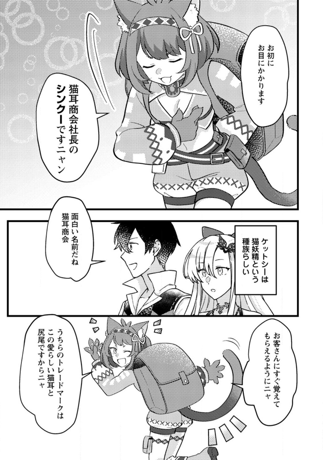 KAMIGAMI NO KAGO DE SEISAN KAKUMEI - raw - Chapter 10.1 - https://jpdd.ccdd.to/JPDD/kamigaminokagodeseisankakumei/248270/lgjplh4fvjd.jpg