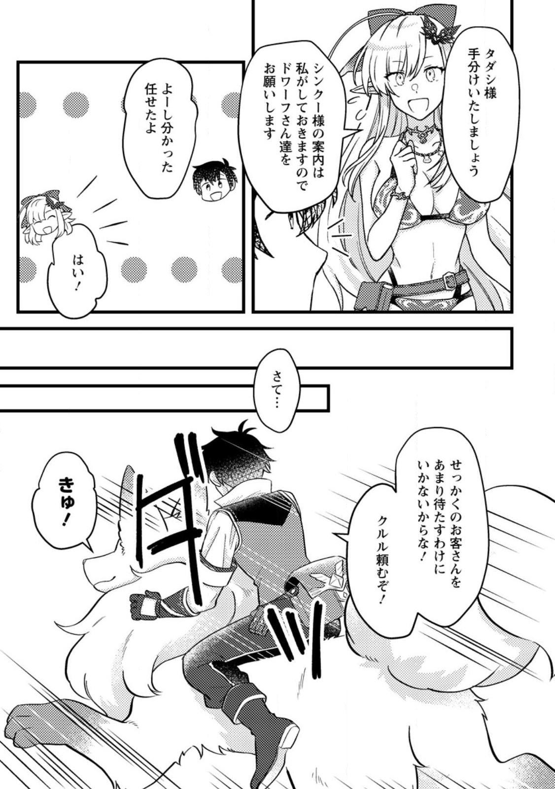 KAMIGAMI NO KAGO DE SEISAN KAKUMEI - raw - Chapter 10.1 - https://jpdd.ccdd.to/JPDD/kamigaminokagodeseisankakumei/248270/s5yzbqdpsld.jpg