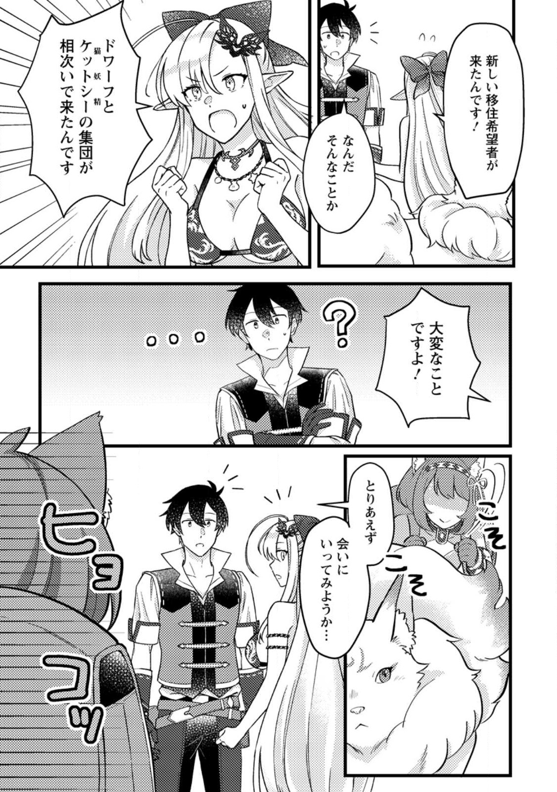 KAMIGAMI NO KAGO DE SEISAN KAKUMEI - raw - Chapter 10.1 - https://jpdd.ccdd.to/JPDD/kamigaminokagodeseisankakumei/248270/w4wmihl2qy5.jpg