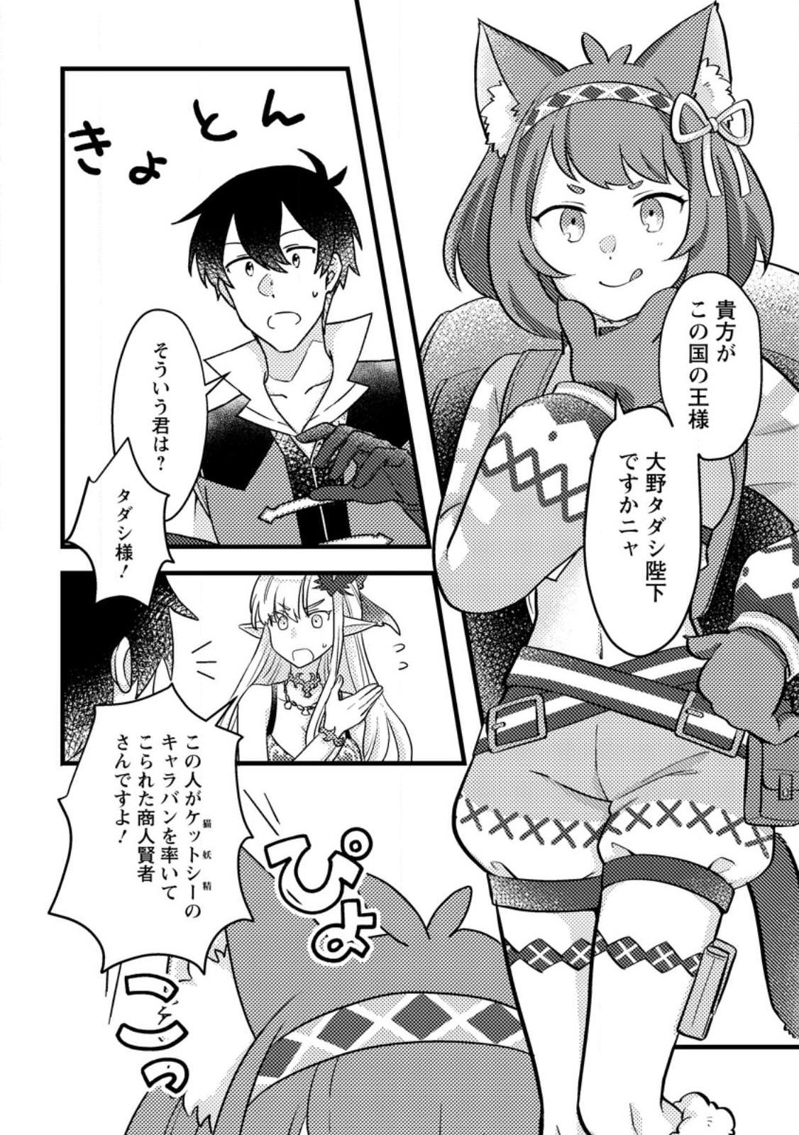 KAMIGAMI NO KAGO DE SEISAN KAKUMEI - raw - Chapter 10.1 - https://jpdd.ccdd.to/JPDD/kamigaminokagodeseisankakumei/248270/wc5rjksmj5p.jpg