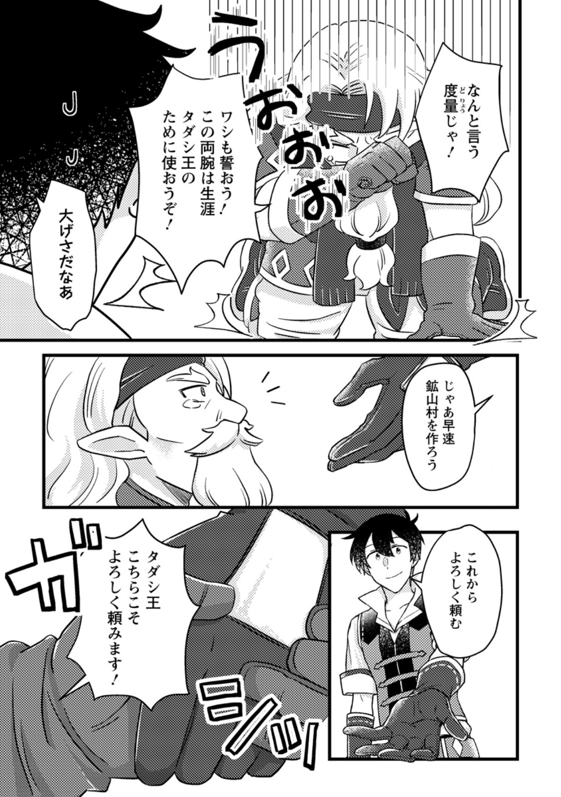 KAMIGAMI NO KAGO DE SEISAN KAKUMEI - raw - Chapter 10.2 - https://jpdd.ccdd.to/JPDD/kamigaminokagodeseisankakumei/253015/3x3vbqkxkx4.jpg