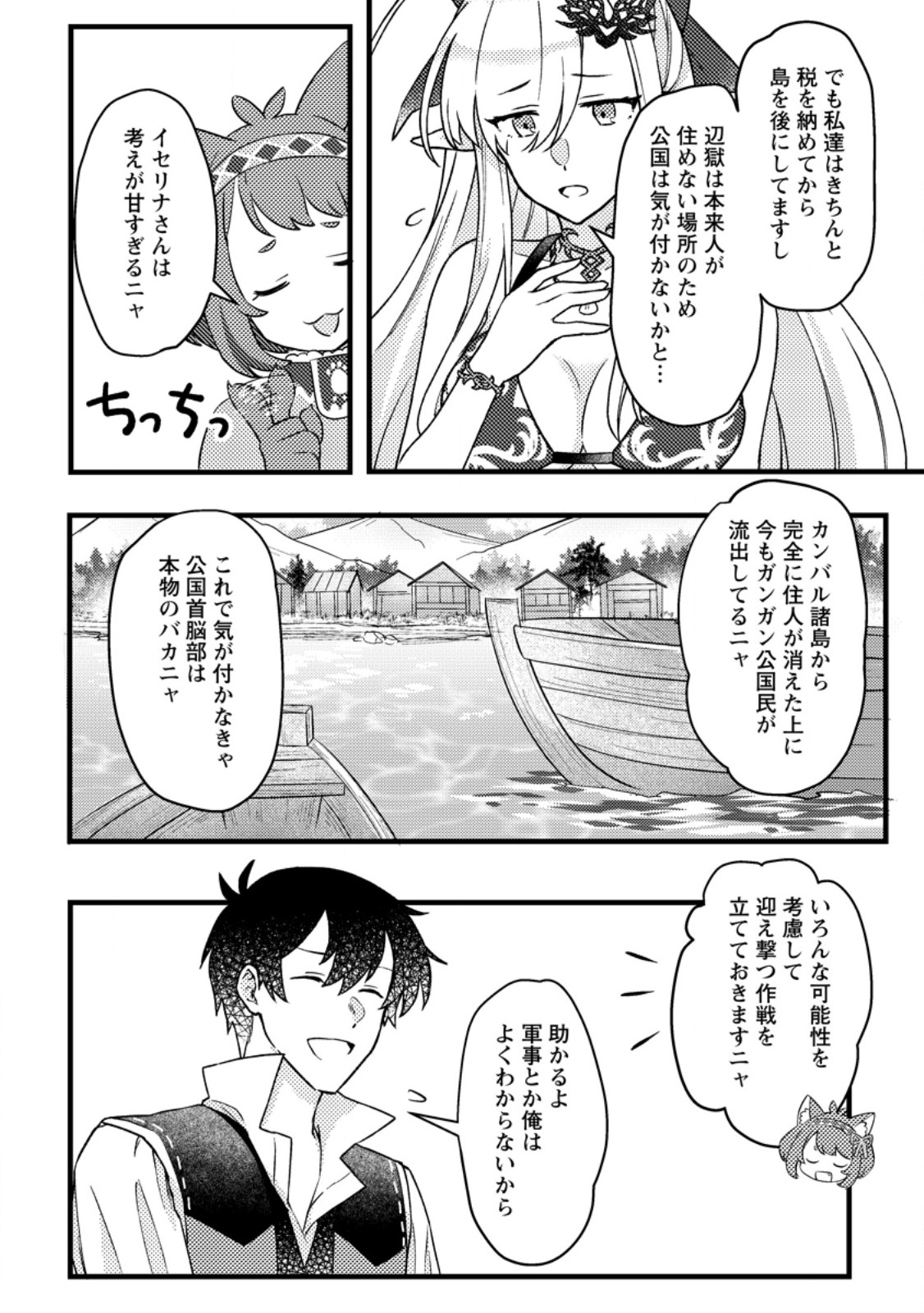 KAMIGAMI NO KAGO DE SEISAN KAKUMEI - raw - Chapter 10.2 - https://jpdd.ccdd.to/JPDD/kamigaminokagodeseisankakumei/253015/4hut1hfjfz0.jpg