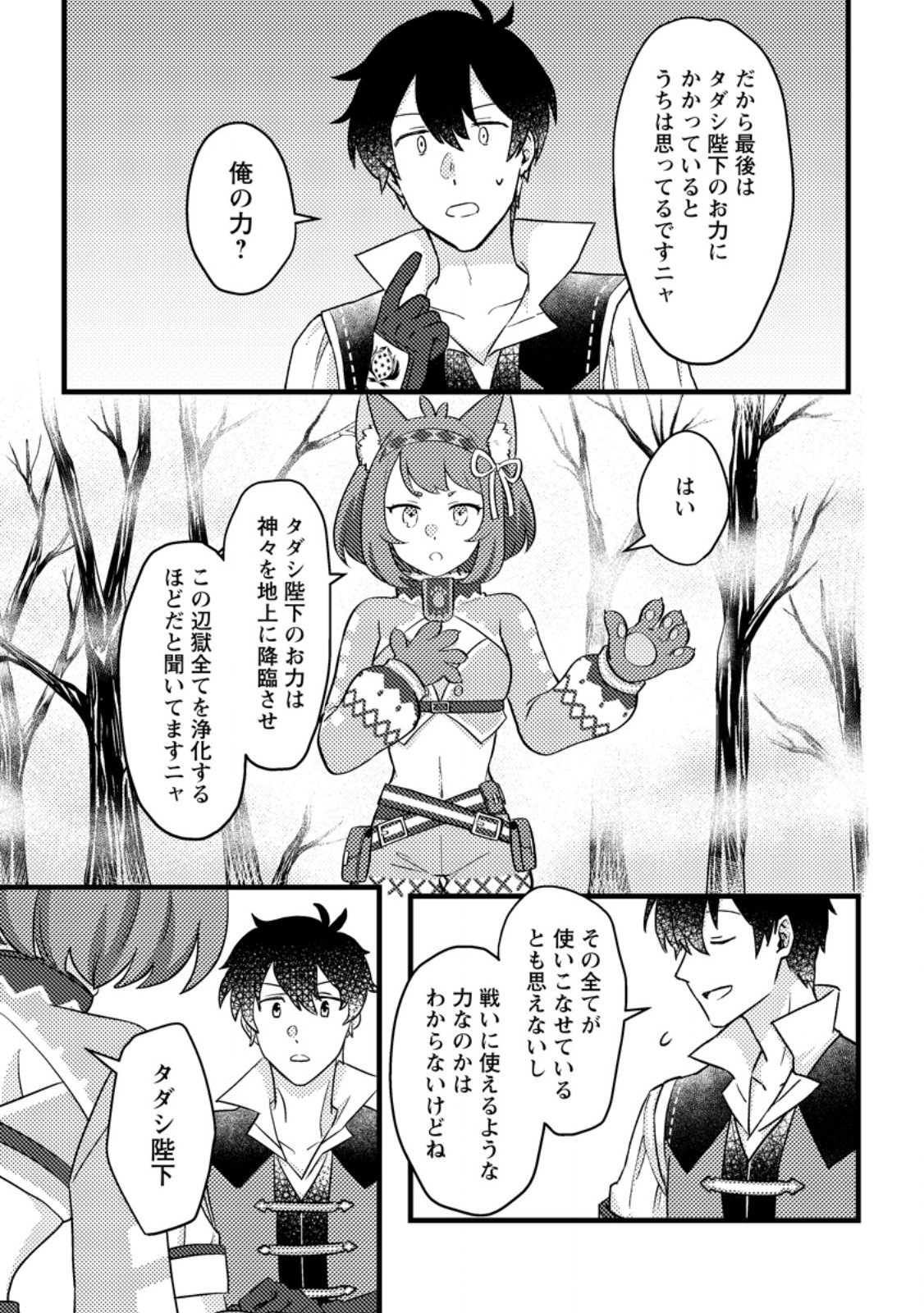 KAMIGAMI NO KAGO DE SEISAN KAKUMEI - raw - Chapter 10.2 - https://jpdd.ccdd.to/JPDD/kamigaminokagodeseisankakumei/253015/beh0gii2tle.jpg