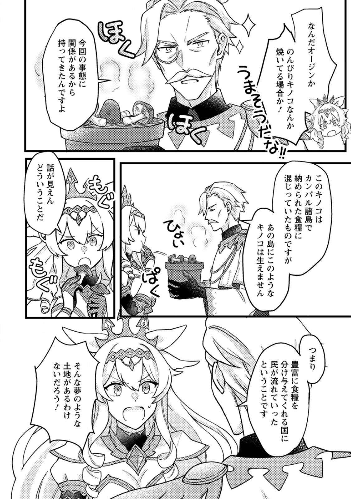 KAMIGAMI NO KAGO DE SEISAN KAKUMEI - raw - Chapter 10.2 - https://jpdd.ccdd.to/JPDD/kamigaminokagodeseisankakumei/253015/bntpqwp3tzw.jpg