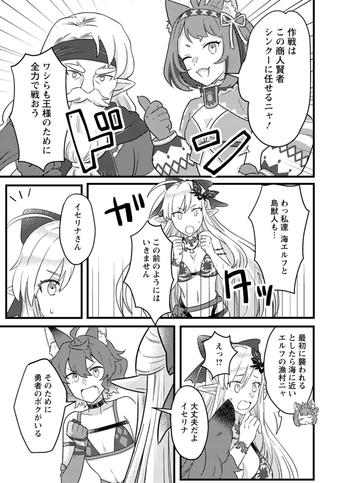 KAMIGAMI NO KAGO DE SEISAN KAKUMEI - raw - Chapter 10.2 - https://jpdd.ccdd.to/JPDD/kamigaminokagodeseisankakumei/253015/hrk2fc5llad.jpg