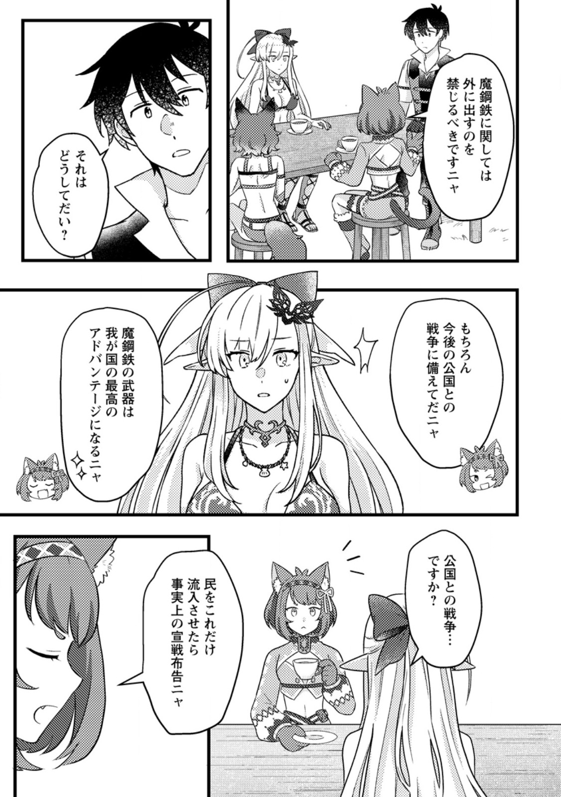 KAMIGAMI NO KAGO DE SEISAN KAKUMEI - raw - Chapter 10.2 - https://jpdd.ccdd.to/JPDD/kamigaminokagodeseisankakumei/253015/j0n4bbftihg.jpg
