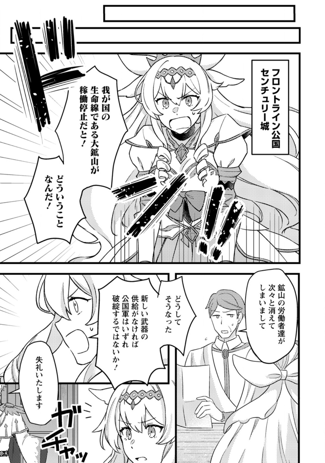 KAMIGAMI NO KAGO DE SEISAN KAKUMEI - raw - Chapter 10.2 - https://jpdd.ccdd.to/JPDD/kamigaminokagodeseisankakumei/253015/ngsgs11axyo.jpg