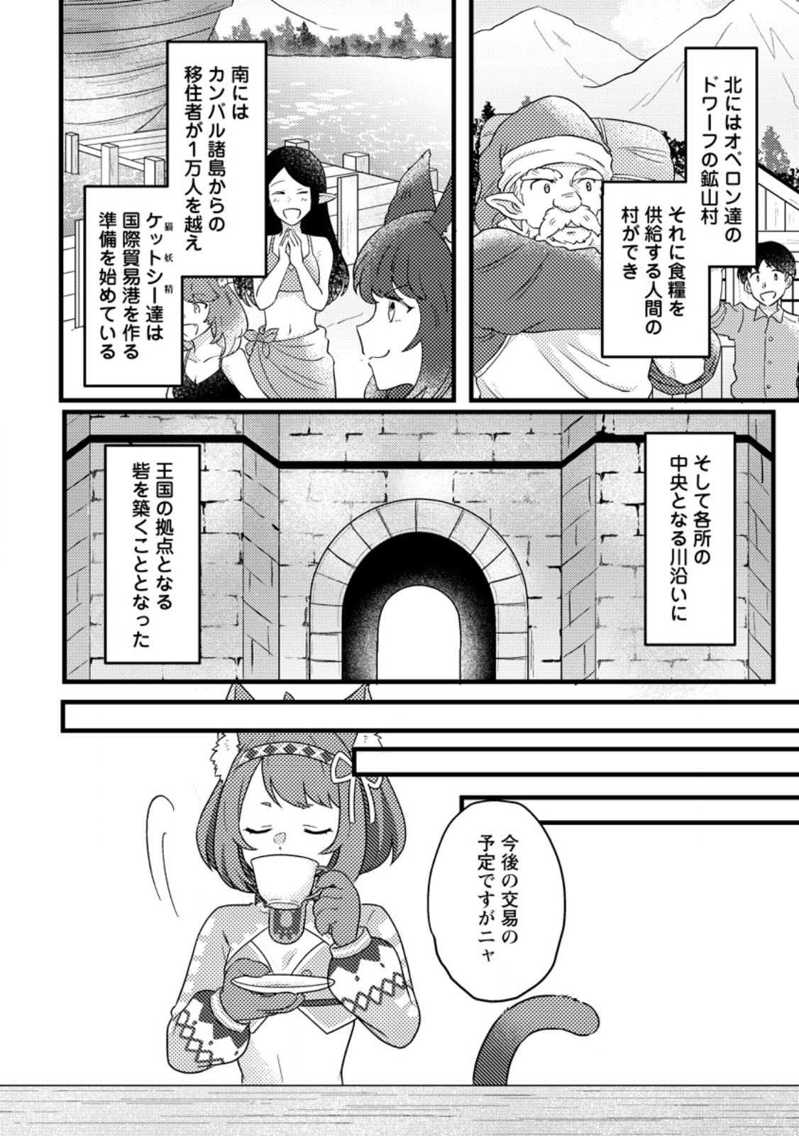 KAMIGAMI NO KAGO DE SEISAN KAKUMEI - raw - Chapter 10.2 - https://jpdd.ccdd.to/JPDD/kamigaminokagodeseisankakumei/253015/wioo4r0uulq.jpg