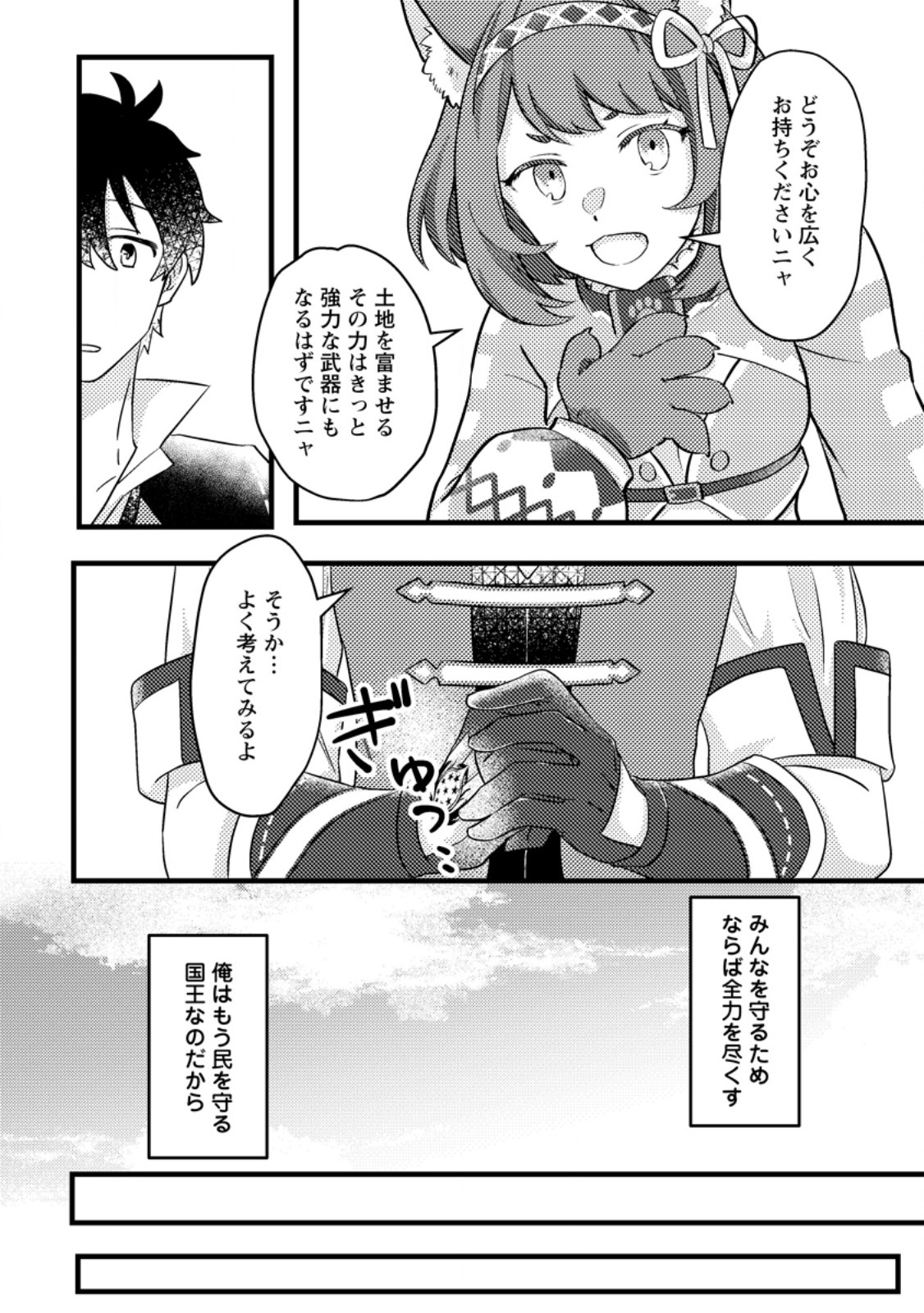 KAMIGAMI NO KAGO DE SEISAN KAKUMEI - raw - Chapter 10.2 - https://jpdd.ccdd.to/JPDD/kamigaminokagodeseisankakumei/253015/xd5zl2xdet5.jpg