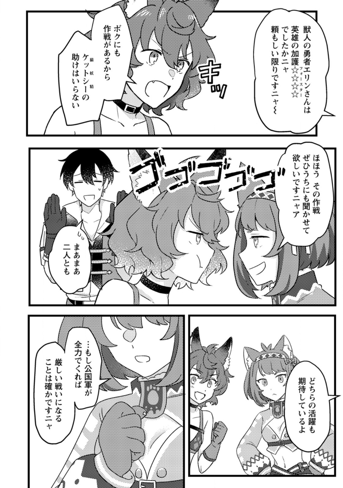 KAMIGAMI NO KAGO DE SEISAN KAKUMEI - raw - Chapter 10.2 - https://jpdd.ccdd.to/JPDD/kamigaminokagodeseisankakumei/253015/zvf4jy3snqs.jpg