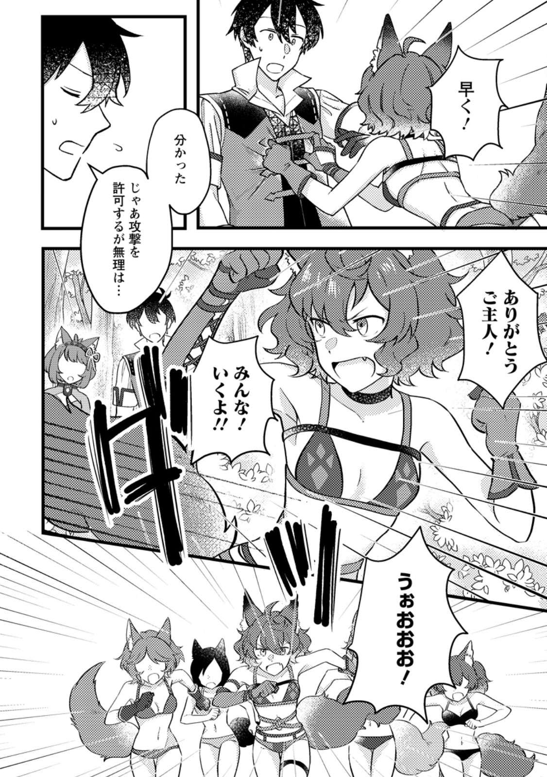 KAMIGAMI NO KAGO DE SEISAN KAKUMEI - raw - Chapter 10.3 - https://jpdd.ccdd.to/JPDD/kamigaminokagodeseisankakumei/256706/0xejmxhxfhs.jpg