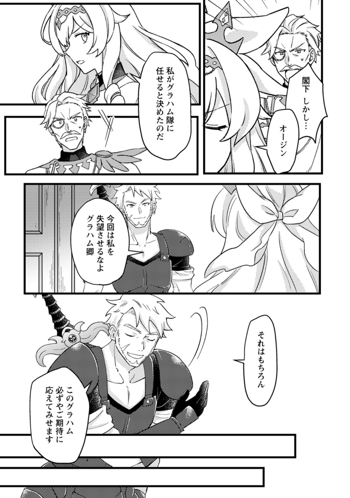 KAMIGAMI NO KAGO DE SEISAN KAKUMEI - raw - Chapter 10.3 - https://jpdd.ccdd.to/JPDD/kamigaminokagodeseisankakumei/256706/agixq21vprg.jpg
