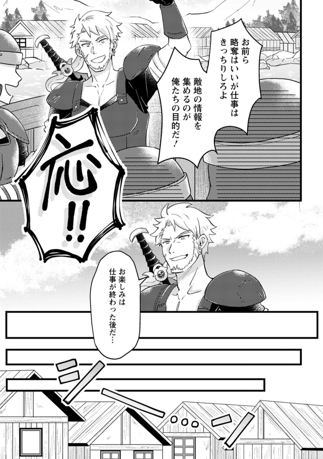 KAMIGAMI NO KAGO DE SEISAN KAKUMEI - raw - Chapter 10.3 - https://jpdd.ccdd.to/JPDD/kamigaminokagodeseisankakumei/256706/etp4n3jd5wb.jpg