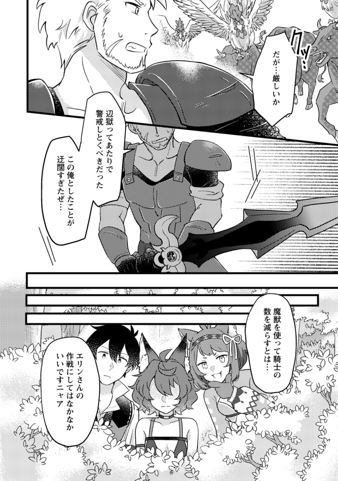 KAMIGAMI NO KAGO DE SEISAN KAKUMEI - raw - Chapter 10.3 - https://jpdd.ccdd.to/JPDD/kamigaminokagodeseisankakumei/256706/gb4iogu1d4s.jpg