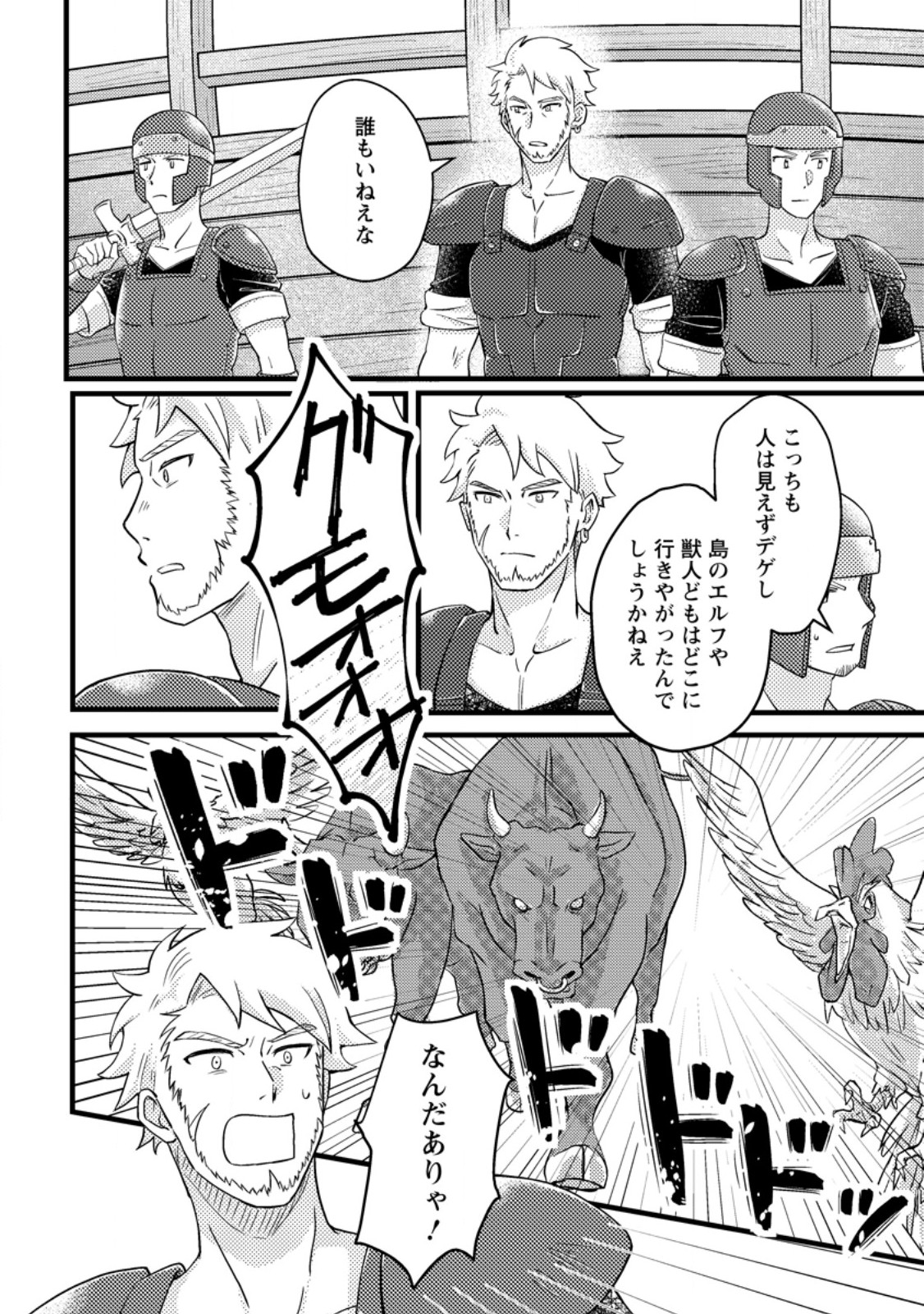 KAMIGAMI NO KAGO DE SEISAN KAKUMEI - raw - Chapter 10.3 - https://jpdd.ccdd.to/JPDD/kamigaminokagodeseisankakumei/256706/uqjwlfd4g0w.jpg