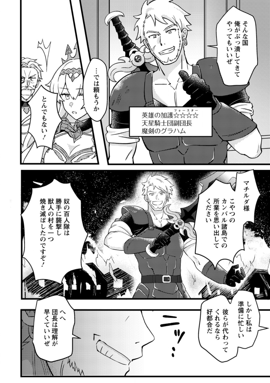 KAMIGAMI NO KAGO DE SEISAN KAKUMEI - raw - Chapter 10.3 - https://jpdd.ccdd.to/JPDD/kamigaminokagodeseisankakumei/256706/uyp1pyuuwys.jpg
