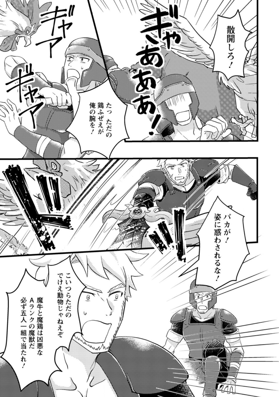 KAMIGAMI NO KAGO DE SEISAN KAKUMEI - raw - Chapter 10.3 - https://jpdd.ccdd.to/JPDD/kamigaminokagodeseisankakumei/256706/wjfuiarkuw5.jpg