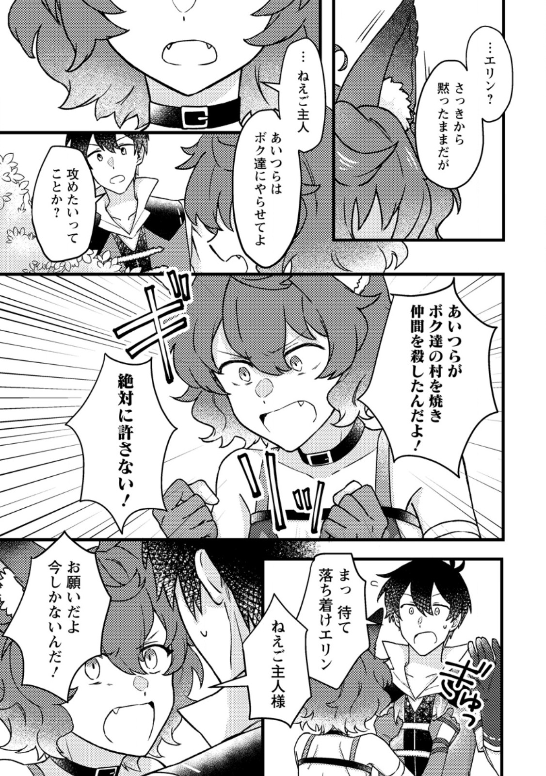 KAMIGAMI NO KAGO DE SEISAN KAKUMEI - raw - Chapter 10.3 - https://jpdd.ccdd.to/JPDD/kamigaminokagodeseisankakumei/256706/ygwtnbmrhp2.jpg