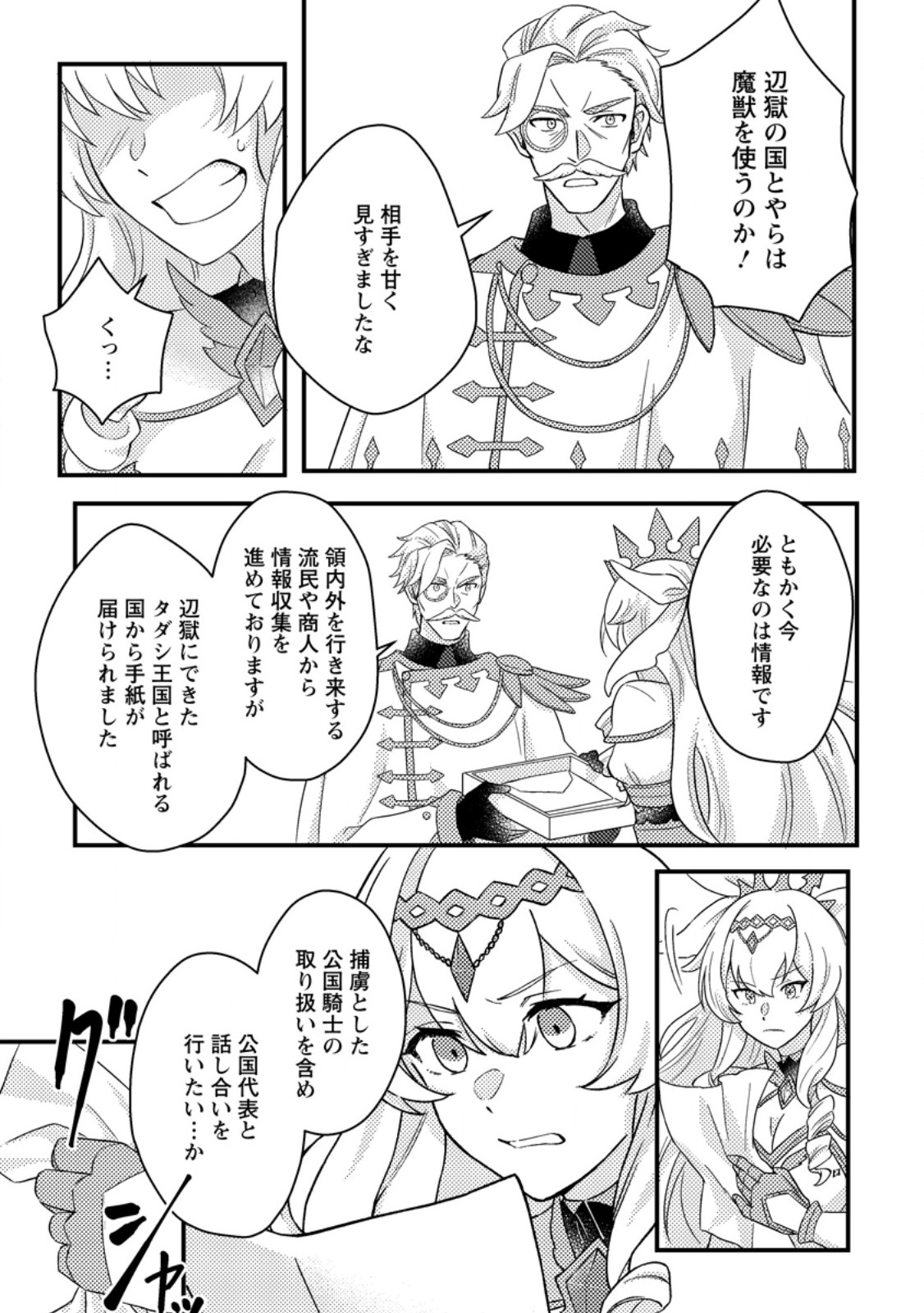 KAMIGAMI NO KAGO DE SEISAN KAKUMEI - raw - Chapter 11.1 - https://jpdd.ccdd.to/JPDD/kamigaminokagodeseisankakumei/258646/2z1p10rnz0a.jpg