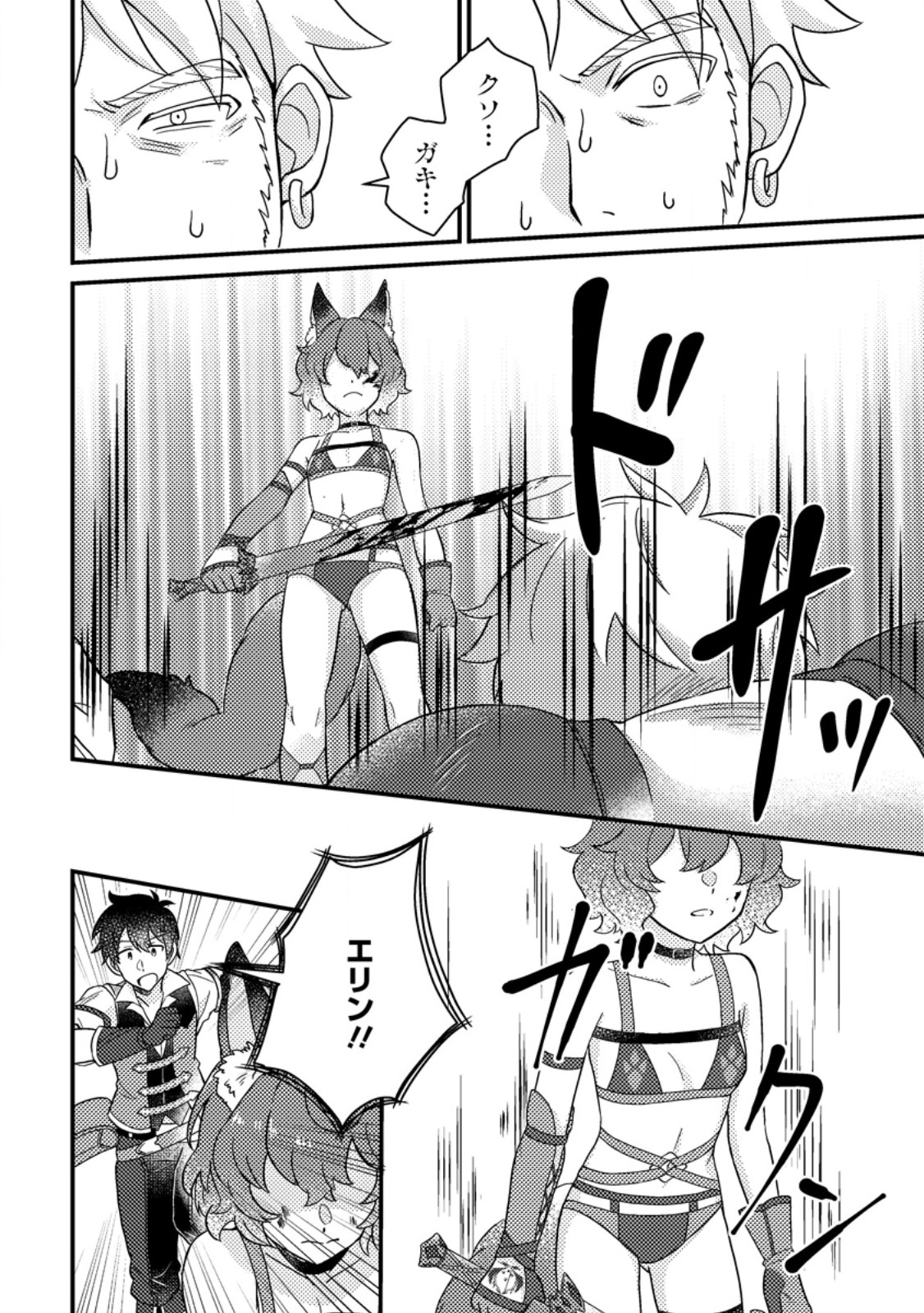 KAMIGAMI NO KAGO DE SEISAN KAKUMEI - raw - Chapter 11.1 - https://jpdd.ccdd.to/JPDD/kamigaminokagodeseisankakumei/258646/b12vkdafy2y.jpg