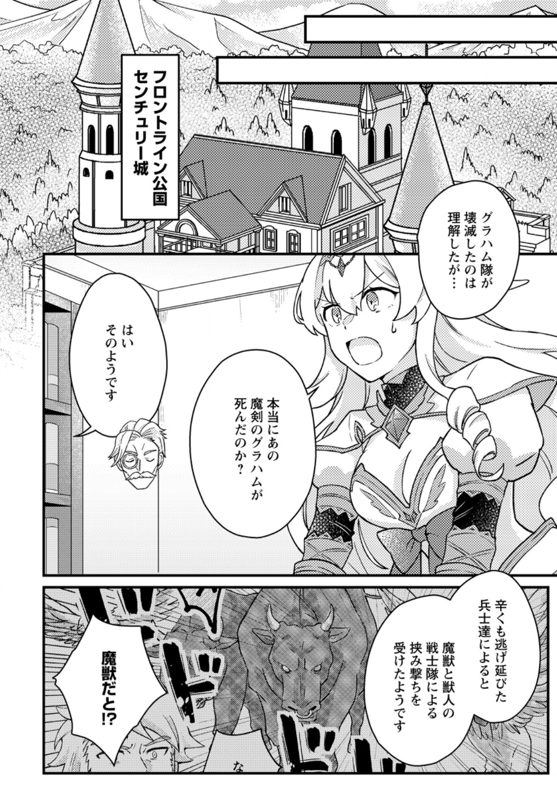 KAMIGAMI NO KAGO DE SEISAN KAKUMEI - raw - Chapter 11.1 - https://jpdd.ccdd.to/JPDD/kamigaminokagodeseisankakumei/258646/fzxd5qbys0l.jpg
