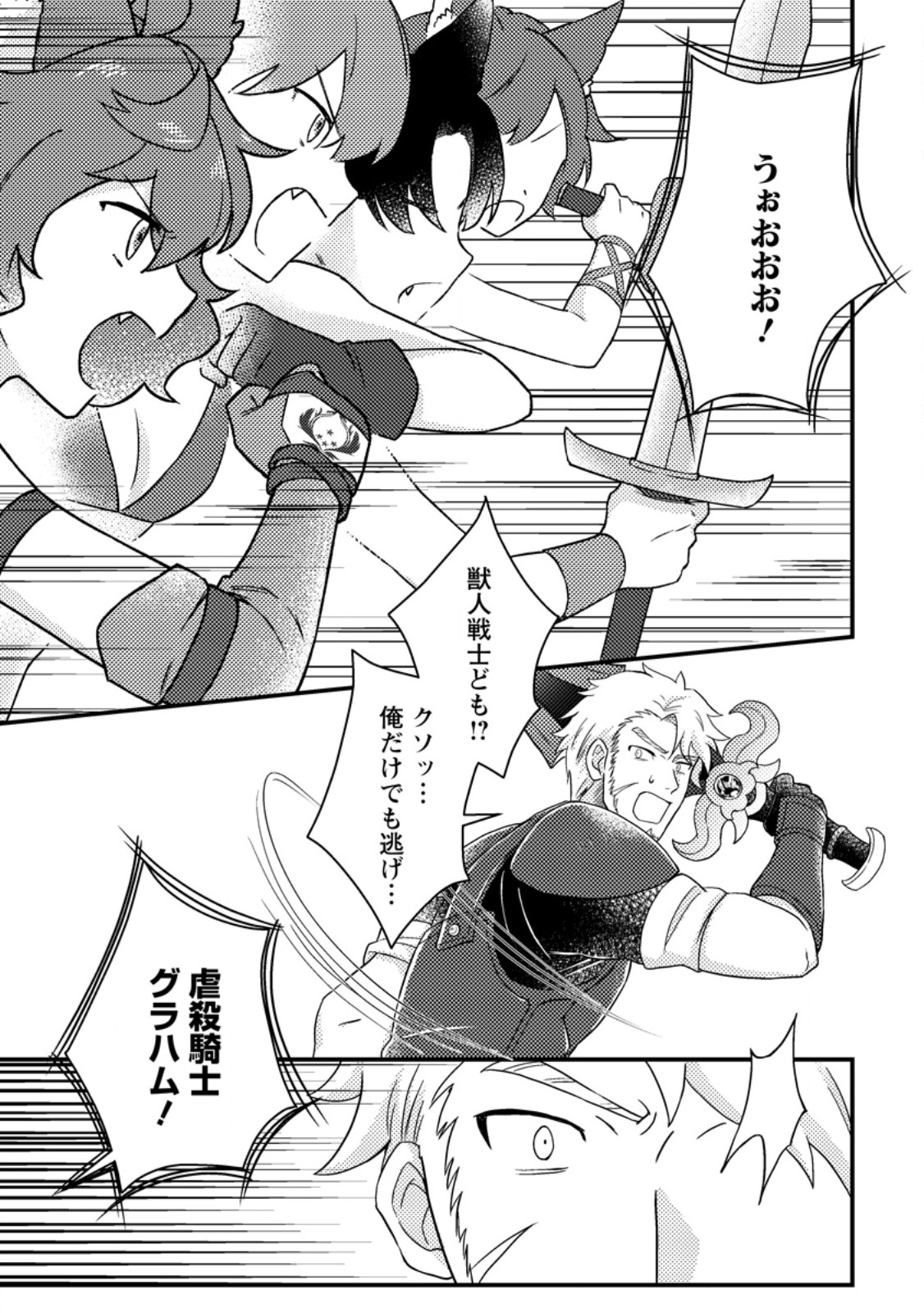 KAMIGAMI NO KAGO DE SEISAN KAKUMEI - raw - Chapter 11.1 - https://jpdd.ccdd.to/JPDD/kamigaminokagodeseisankakumei/258646/leu4dkxjlxt.jpg