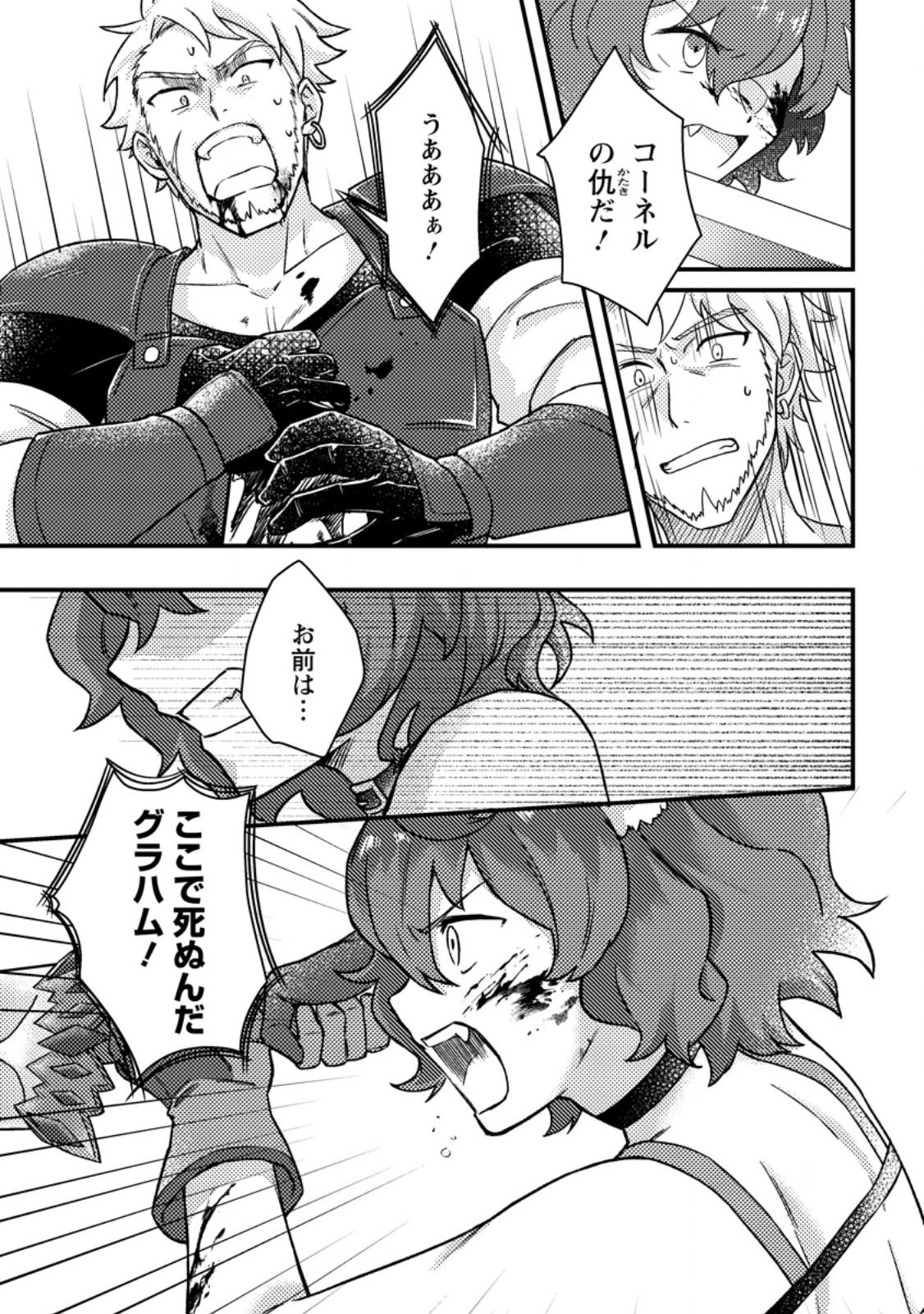 KAMIGAMI NO KAGO DE SEISAN KAKUMEI - raw - Chapter 11.1 - https://jpdd.ccdd.to/JPDD/kamigaminokagodeseisankakumei/258646/mkz3pycsg5l.jpg