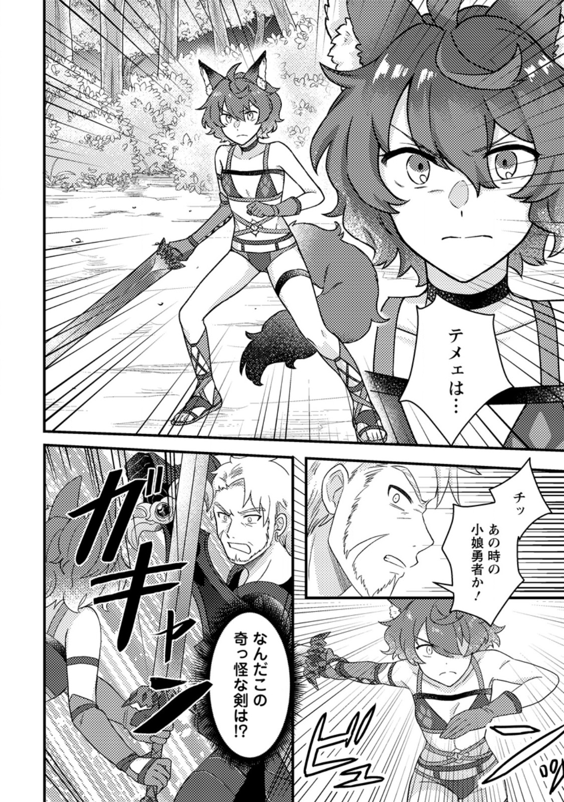 KAMIGAMI NO KAGO DE SEISAN KAKUMEI - raw - Chapter 11.1 - https://jpdd.ccdd.to/JPDD/kamigaminokagodeseisankakumei/258646/p2jljosuvek.jpg