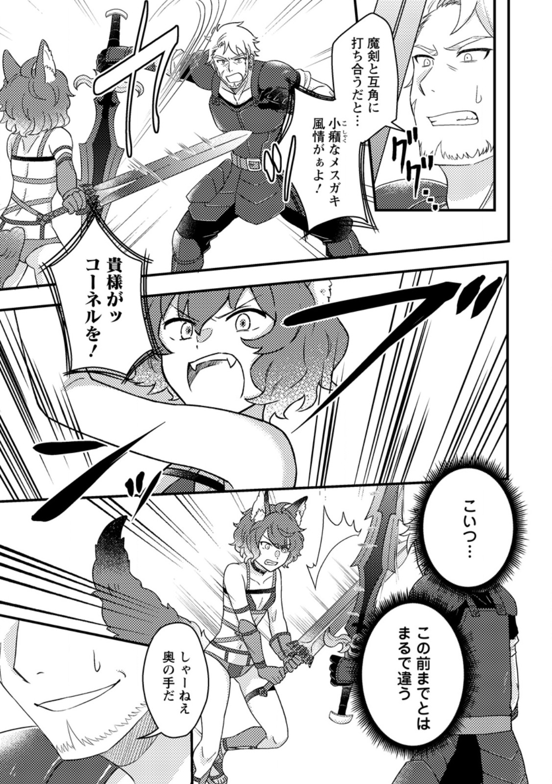 KAMIGAMI NO KAGO DE SEISAN KAKUMEI - raw - Chapter 11.1 - https://jpdd.ccdd.to/JPDD/kamigaminokagodeseisankakumei/258646/qro52ft0cml.jpg