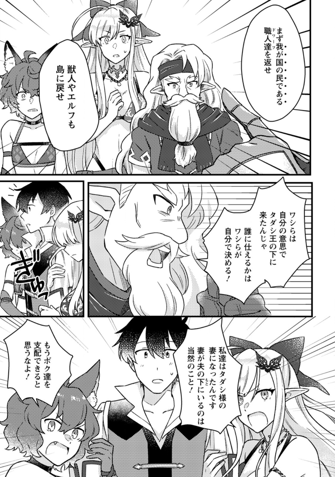 KAMIGAMI NO KAGO DE SEISAN KAKUMEI - raw - Chapter 11.2 - https://jpdd.ccdd.to/JPDD/kamigaminokagodeseisankakumei/260629/cryoc1zlisf.jpg