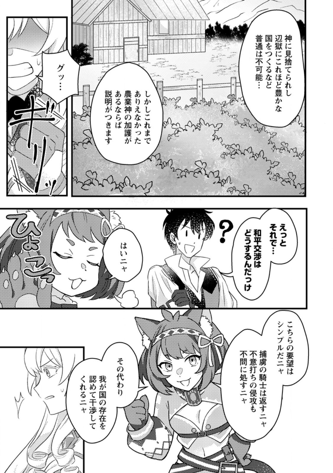 KAMIGAMI NO KAGO DE SEISAN KAKUMEI - raw - Chapter 11.2 - https://jpdd.ccdd.to/JPDD/kamigaminokagodeseisankakumei/260629/cyg4x5h0f4m.jpg