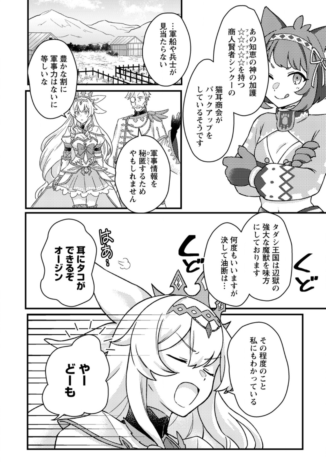 KAMIGAMI NO KAGO DE SEISAN KAKUMEI - raw - Chapter 11.2 - https://jpdd.ccdd.to/JPDD/kamigaminokagodeseisankakumei/260629/fqui2musbk5.jpg