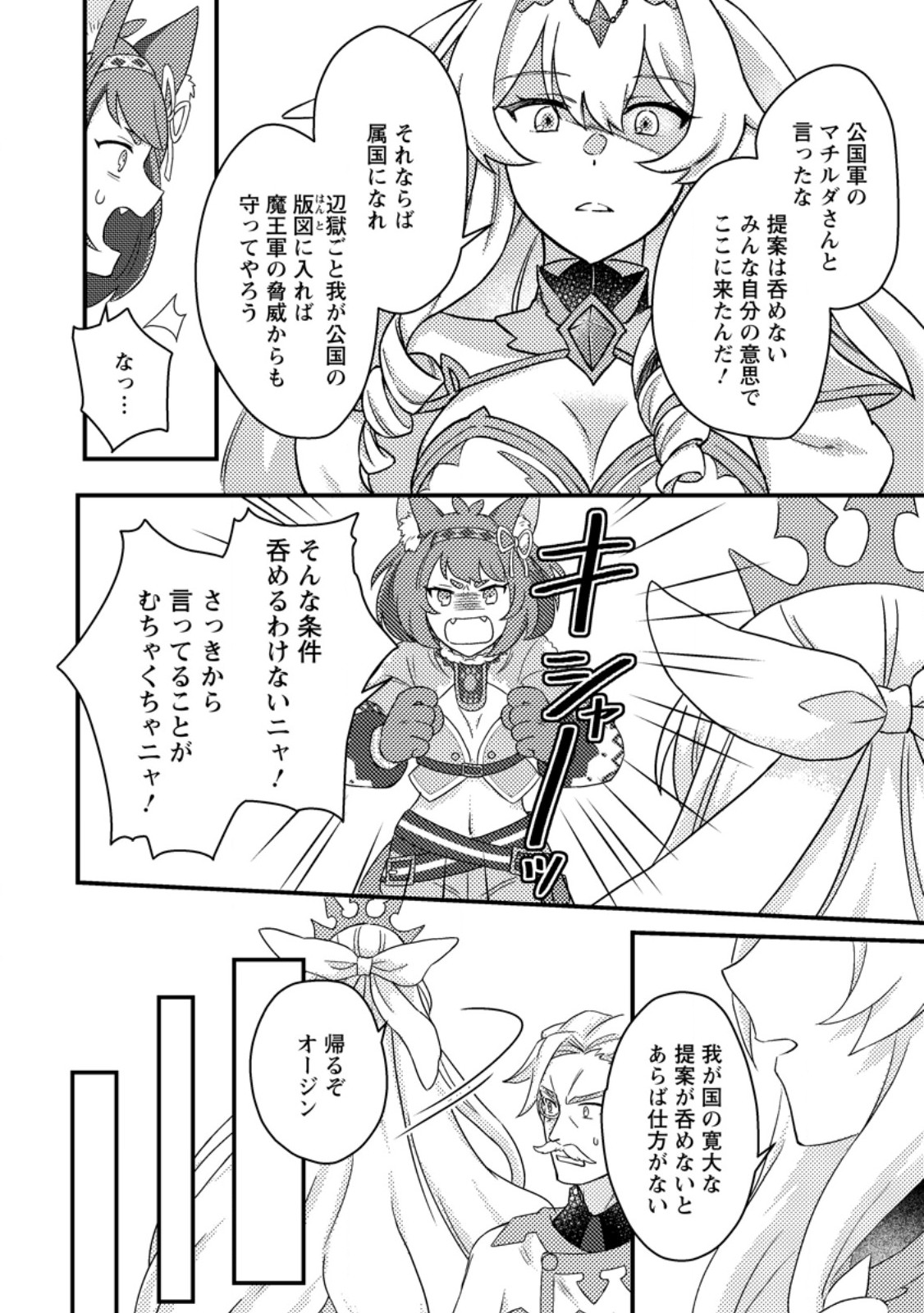 KAMIGAMI NO KAGO DE SEISAN KAKUMEI - raw - Chapter 11.2 - https://jpdd.ccdd.to/JPDD/kamigaminokagodeseisankakumei/260629/hwvb0zwegmw.jpg