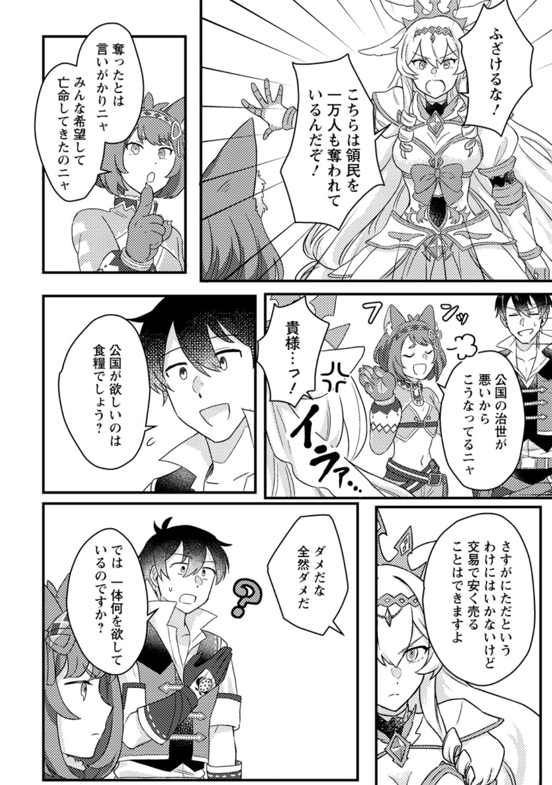 KAMIGAMI NO KAGO DE SEISAN KAKUMEI - raw - Chapter 11.2 - https://jpdd.ccdd.to/JPDD/kamigaminokagodeseisankakumei/260629/mfd00y3g5a4.jpg