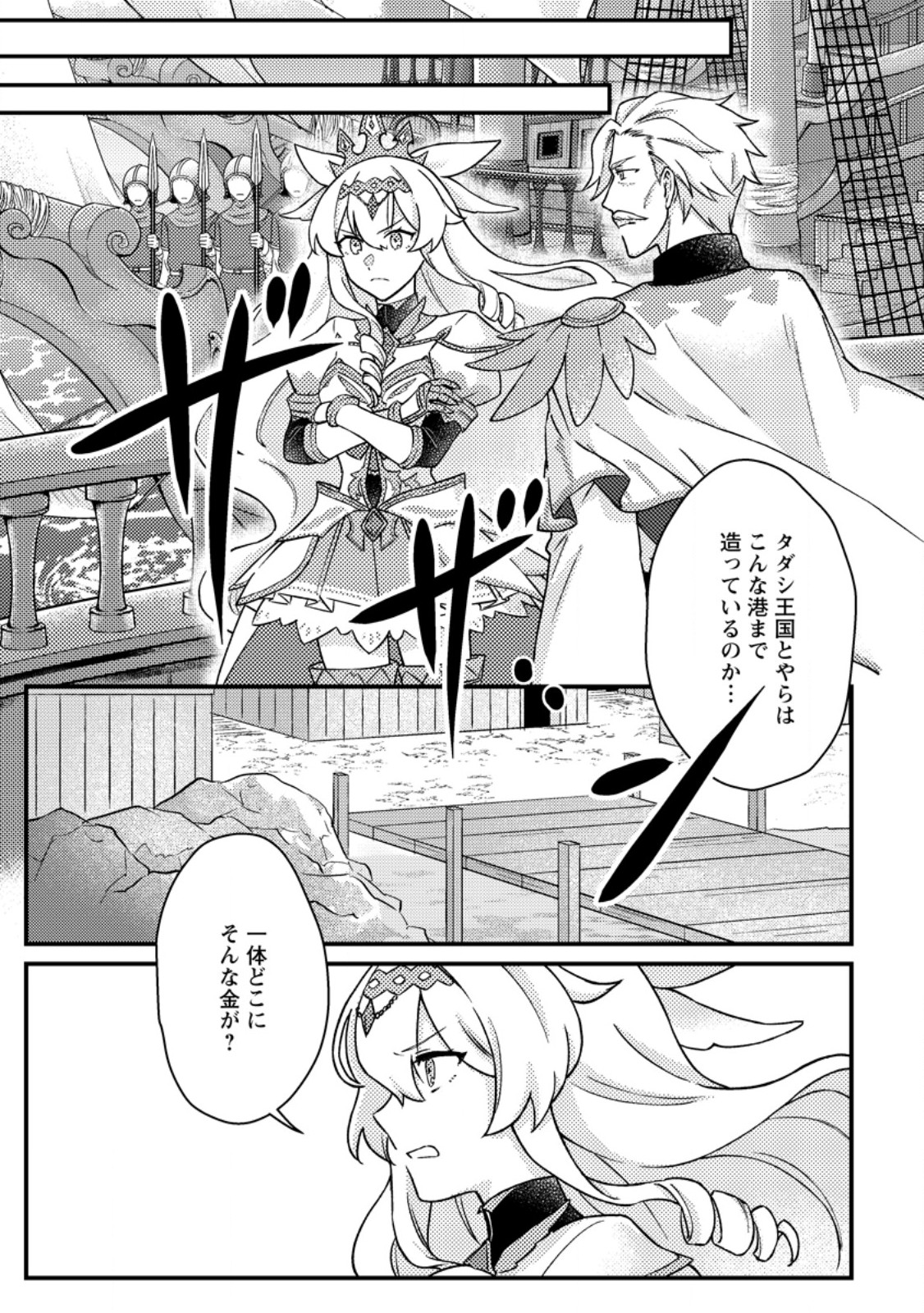 KAMIGAMI NO KAGO DE SEISAN KAKUMEI - raw - Chapter 11.2 - https://jpdd.ccdd.to/JPDD/kamigaminokagodeseisankakumei/260629/q1jbugblznk.jpg