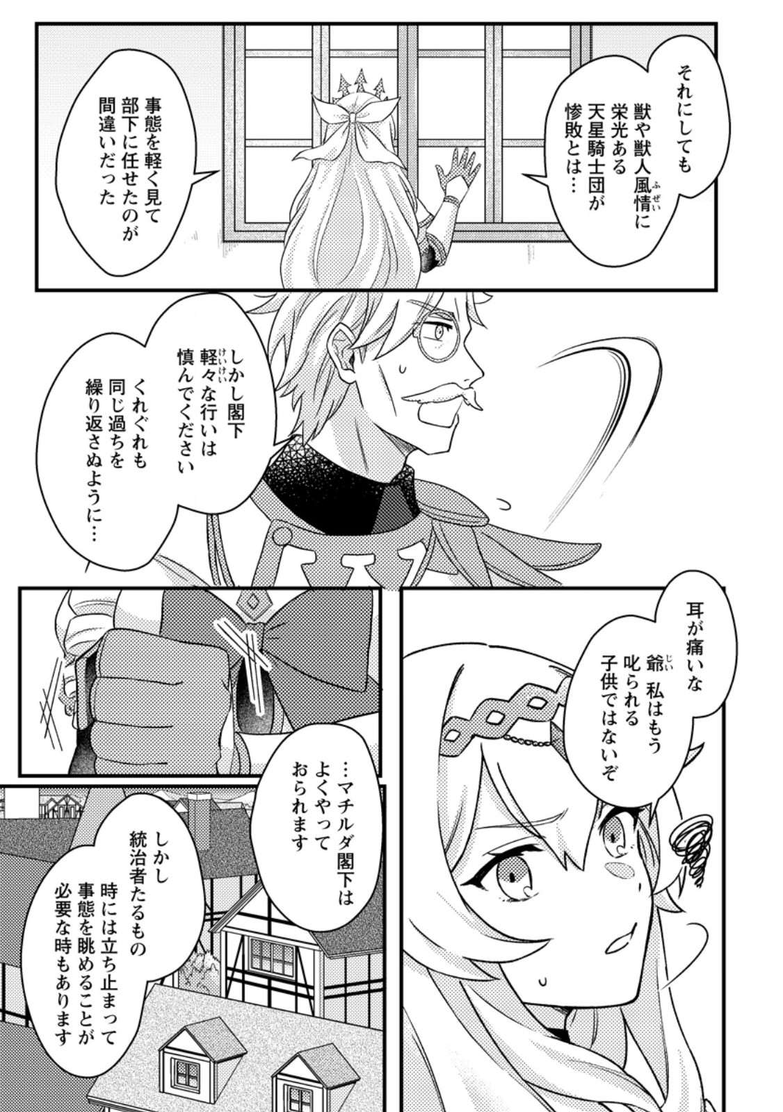 KAMIGAMI NO KAGO DE SEISAN KAKUMEI - raw - Chapter 11.2 - https://jpdd.ccdd.to/JPDD/kamigaminokagodeseisankakumei/260629/rl2btqaubxr.jpg