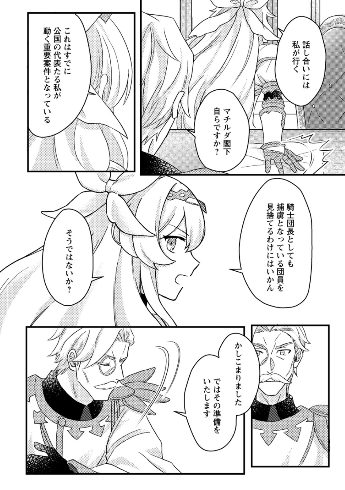 KAMIGAMI NO KAGO DE SEISAN KAKUMEI - raw - Chapter 11.2 - https://jpdd.ccdd.to/JPDD/kamigaminokagodeseisankakumei/260629/t4shoqnynyy.jpg