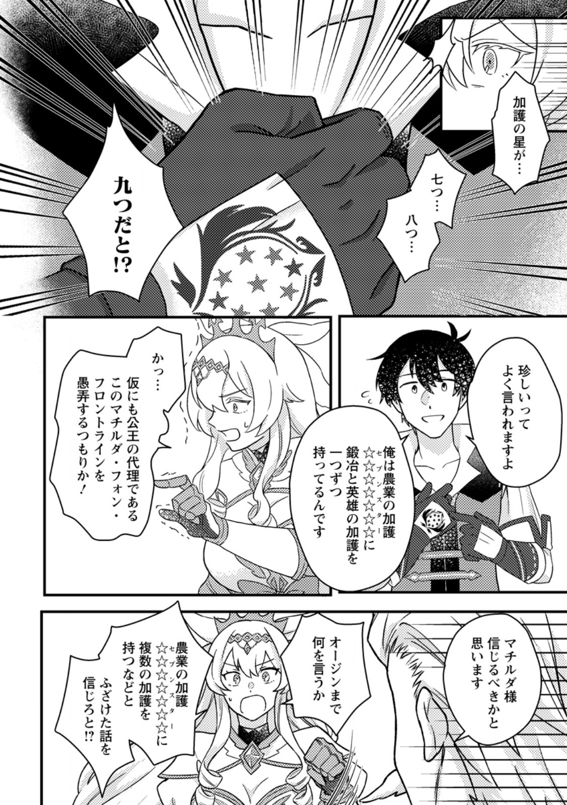 KAMIGAMI NO KAGO DE SEISAN KAKUMEI - raw - Chapter 11.2 - https://jpdd.ccdd.to/JPDD/kamigaminokagodeseisankakumei/260629/t5qroymlr4k.jpg