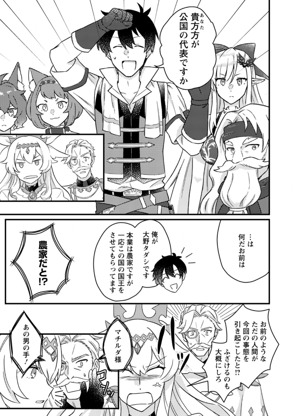 KAMIGAMI NO KAGO DE SEISAN KAKUMEI - raw - Chapter 11.2 - https://jpdd.ccdd.to/JPDD/kamigaminokagodeseisankakumei/260629/uhn13qu3g1q.jpg