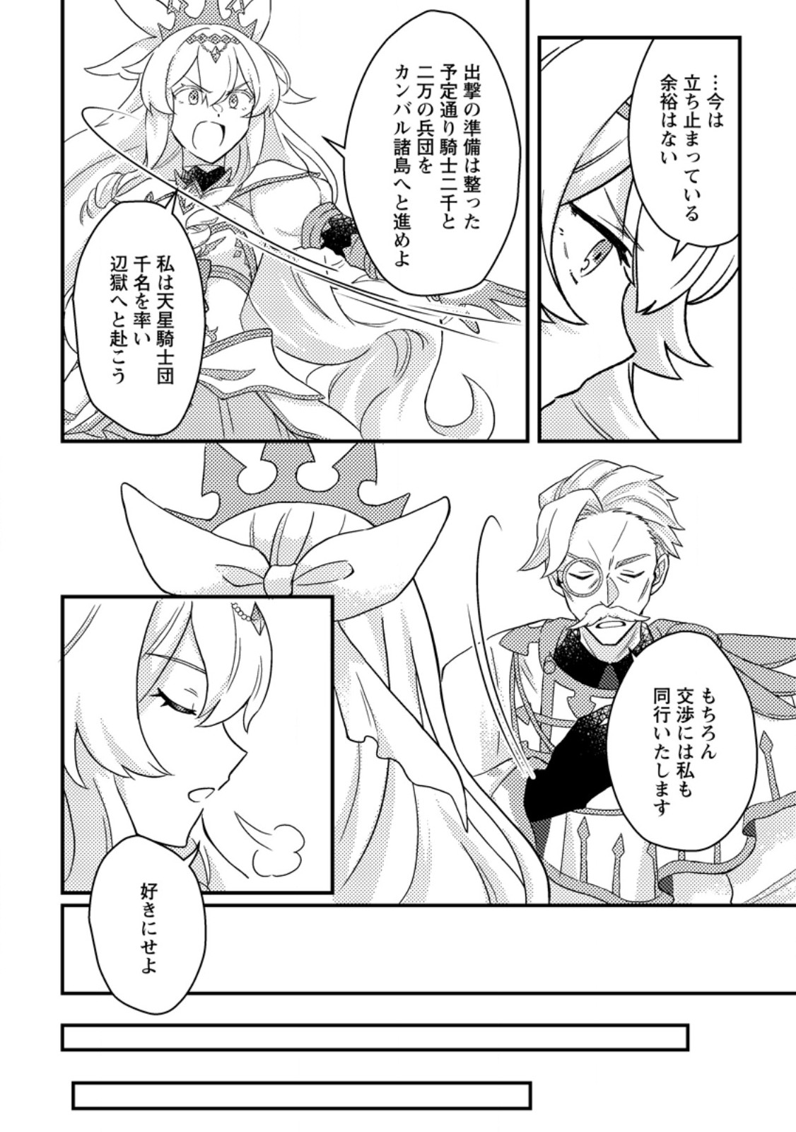 KAMIGAMI NO KAGO DE SEISAN KAKUMEI - raw - Chapter 11.2 - https://jpdd.ccdd.to/JPDD/kamigaminokagodeseisankakumei/260629/yc05b1n1p42.jpg