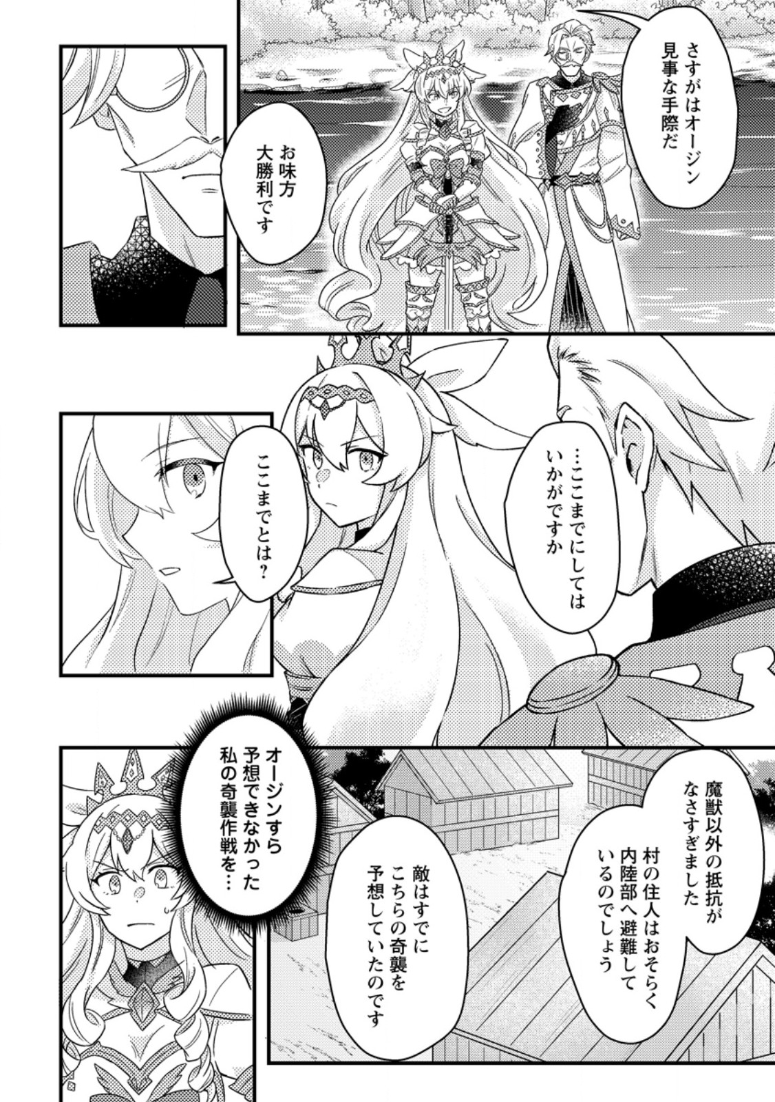 KAMIGAMI NO KAGO DE SEISAN KAKUMEI - raw - Chapter 11.3 - https://jpdd.ccdd.to/JPDD/kamigaminokagodeseisankakumei/262788/1mwrslpuw5j.jpg