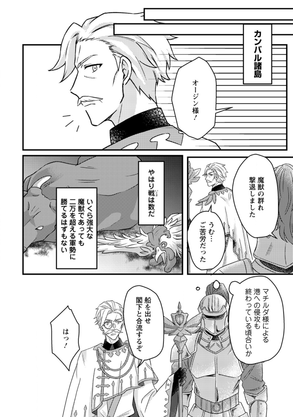 KAMIGAMI NO KAGO DE SEISAN KAKUMEI - raw - Chapter 11.3 - https://jpdd.ccdd.to/JPDD/kamigaminokagodeseisankakumei/262788/1vamd214ukx.jpg