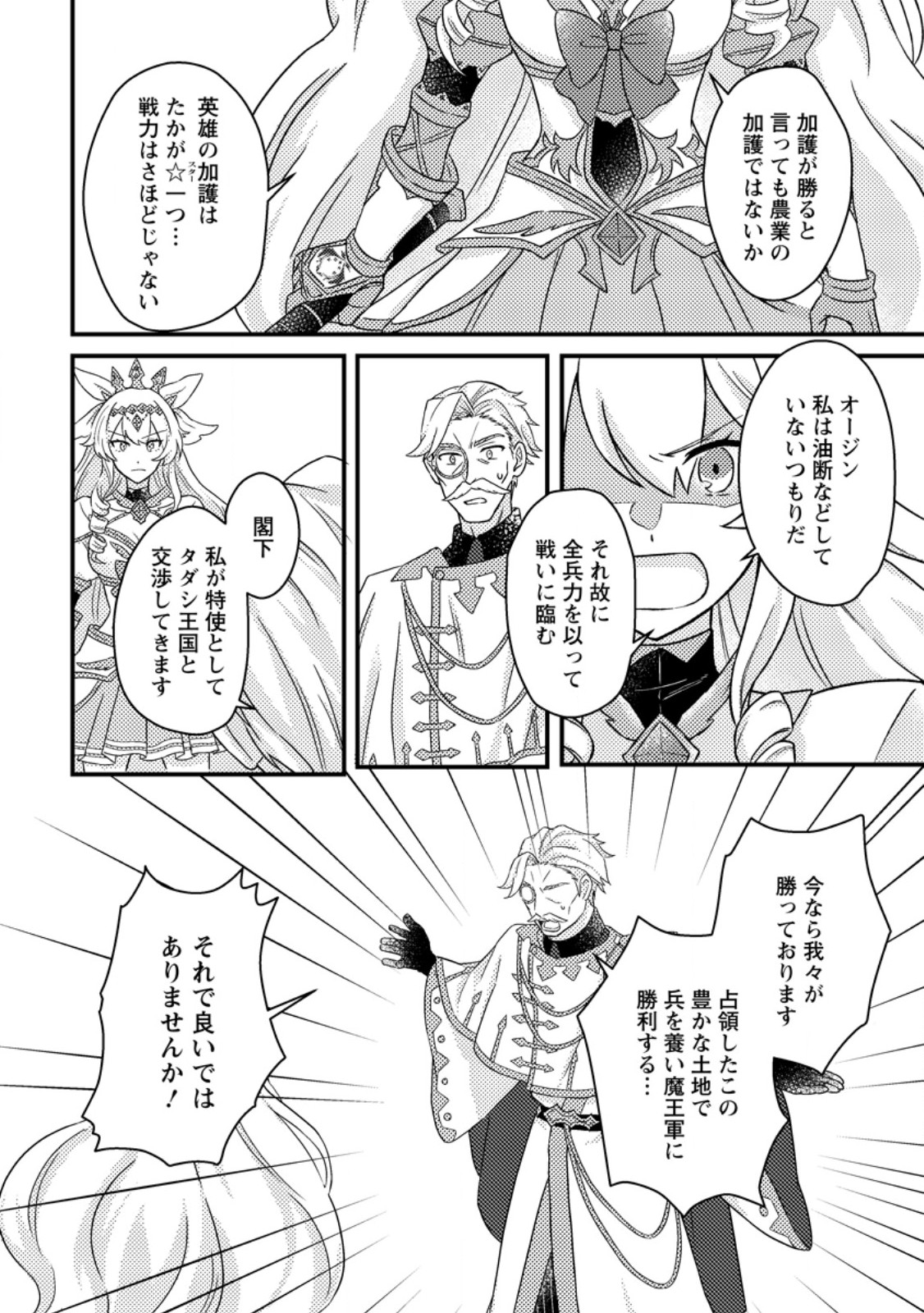 KAMIGAMI NO KAGO DE SEISAN KAKUMEI - raw - Chapter 11.3 - https://jpdd.ccdd.to/JPDD/kamigaminokagodeseisankakumei/262788/32uro1oijuz.jpg