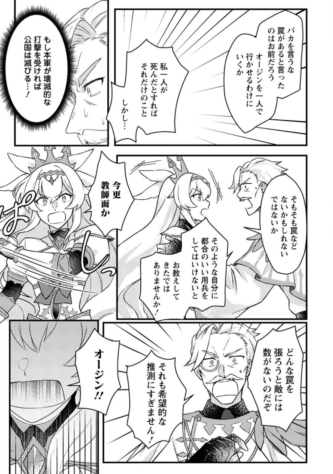 KAMIGAMI NO KAGO DE SEISAN KAKUMEI - raw - Chapter 11.3 - https://jpdd.ccdd.to/JPDD/kamigaminokagodeseisankakumei/262788/4aojqcsv4l5.jpg