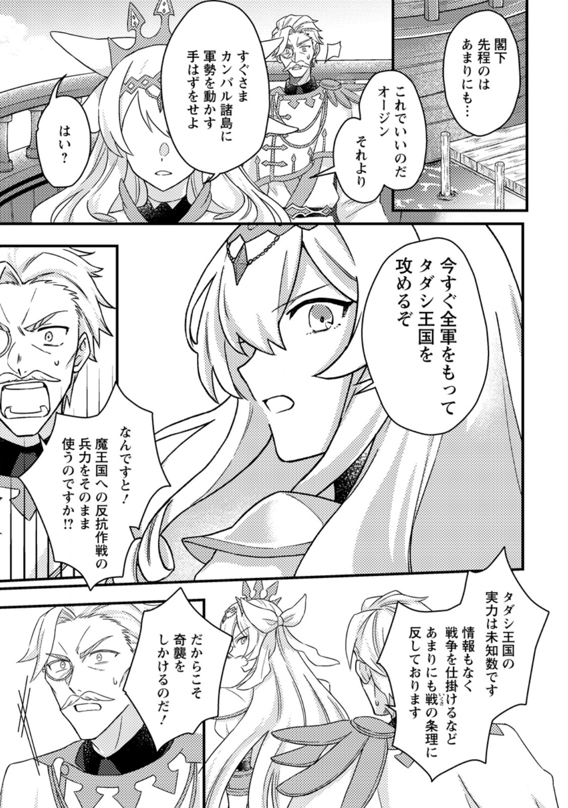 KAMIGAMI NO KAGO DE SEISAN KAKUMEI - raw - Chapter 11.3 - https://jpdd.ccdd.to/JPDD/kamigaminokagodeseisankakumei/262788/cd3trkmptsy.jpg