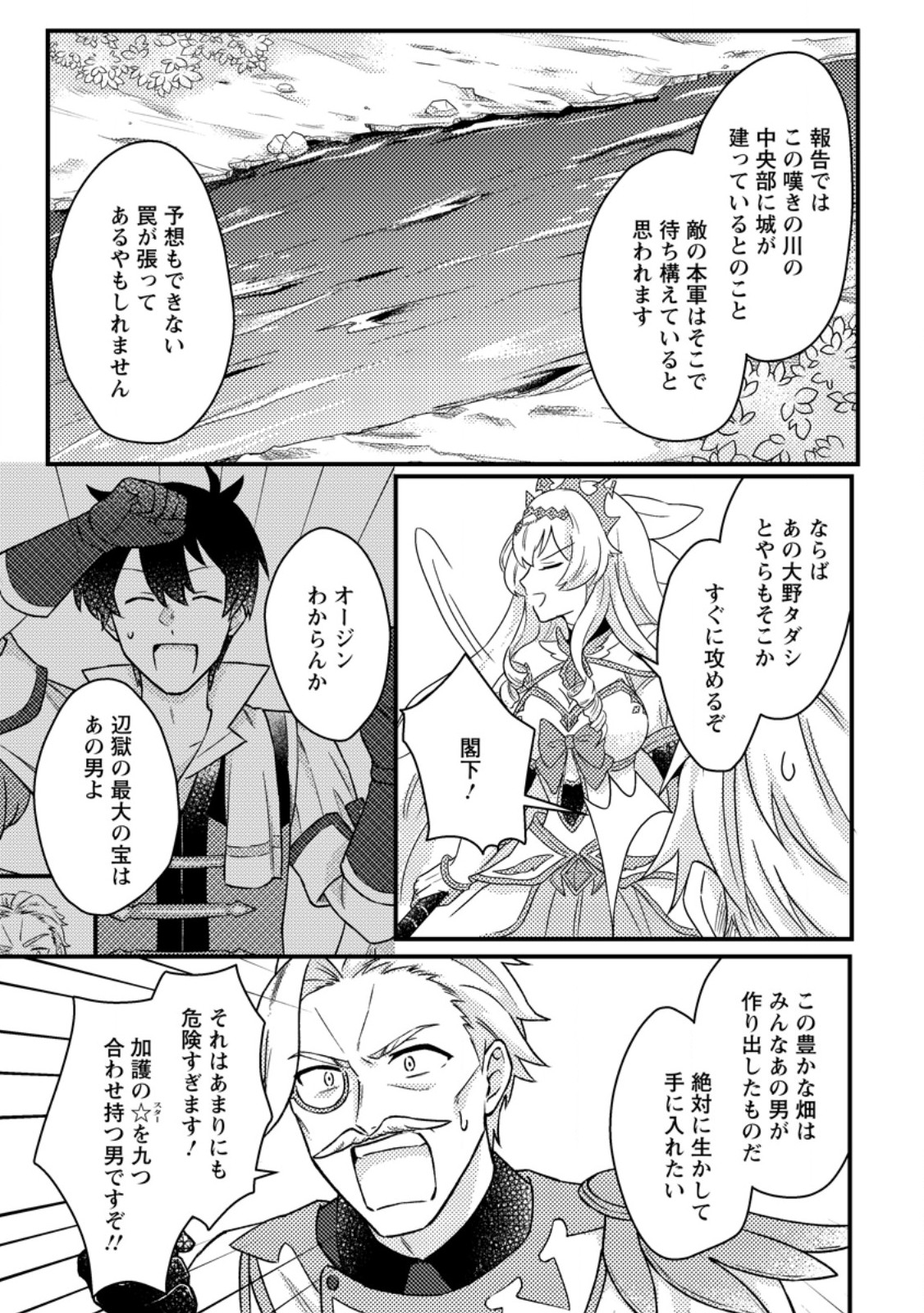 KAMIGAMI NO KAGO DE SEISAN KAKUMEI - raw - Chapter 11.3 - https://jpdd.ccdd.to/JPDD/kamigaminokagodeseisankakumei/262788/jl5y233nxit.jpg