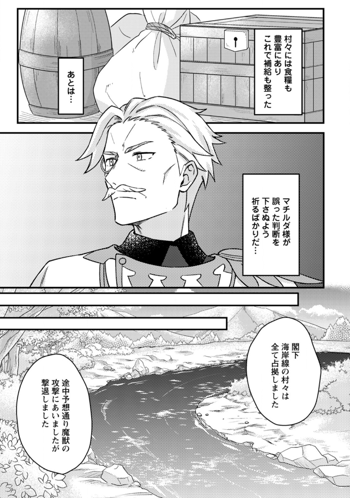 KAMIGAMI NO KAGO DE SEISAN KAKUMEI - raw - Chapter 11.3 - https://jpdd.ccdd.to/JPDD/kamigaminokagodeseisankakumei/262788/mf32wgxm1ta.jpg