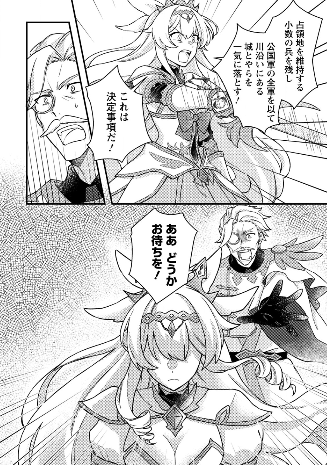 KAMIGAMI NO KAGO DE SEISAN KAKUMEI - raw - Chapter 11.3 - https://jpdd.ccdd.to/JPDD/kamigaminokagodeseisankakumei/262788/rllsfe5mrlj.jpg